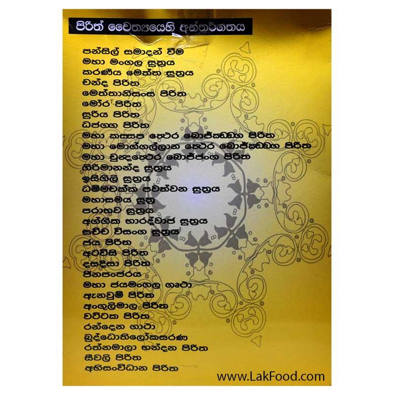 sinhala pirith potha Pirith Chaithya – LakFood