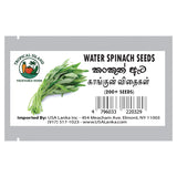 Water Spinach / Kangkung  (කංකුන්/கங்குன்) - Seeds