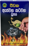 Jeewaka Fragrance For Evil Eye & Evil Mouth Powder 80g (  ඇස්වහ කටවහ )