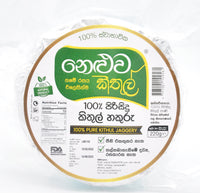 Neluwa Kithul Jaggery 220g - 100% Natural Product